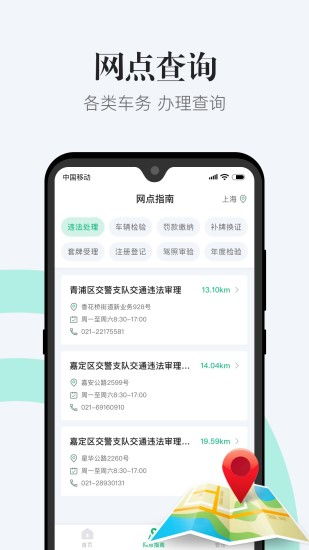 全方位解析 如何安全下載并使用交管12123違章查詢App